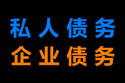 强制执行未果，追讨欠款有何良策？